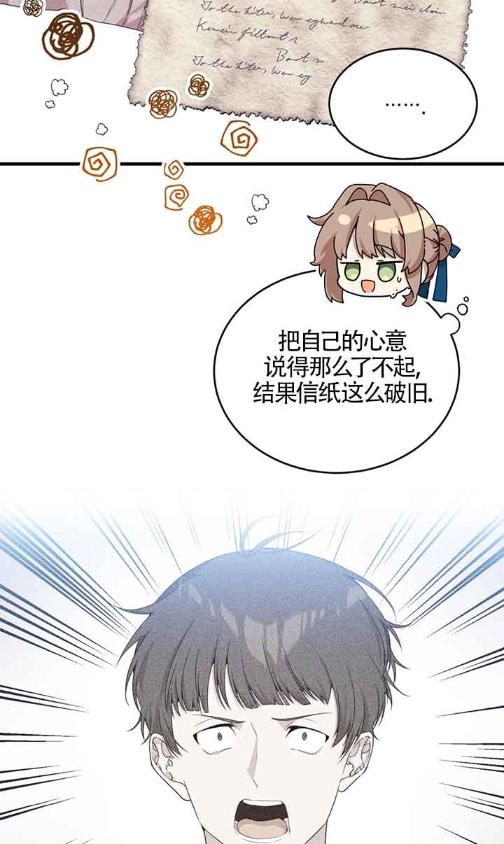 《附身成为女主的妹妹》第45话 第10页