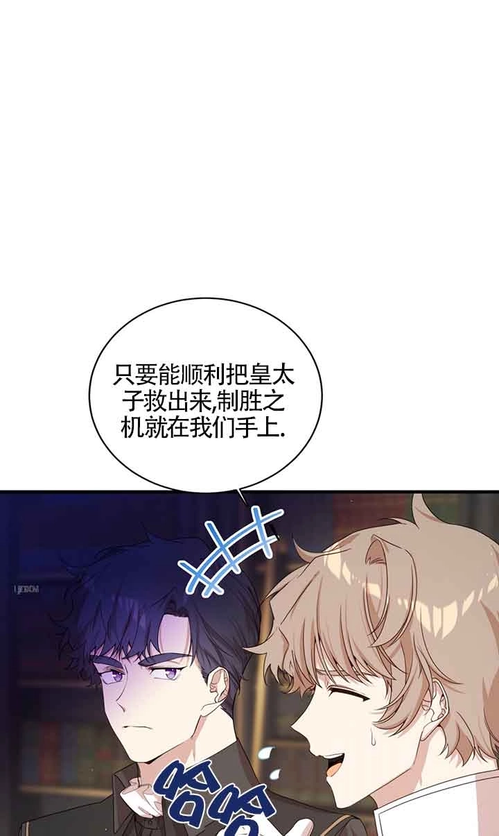 《附身成为女主的妹妹》第46话 第55页