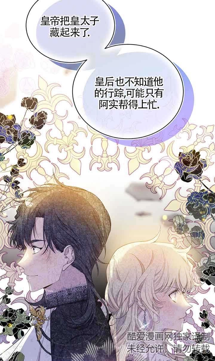 《附身成为女主的妹妹》第46话 第25页