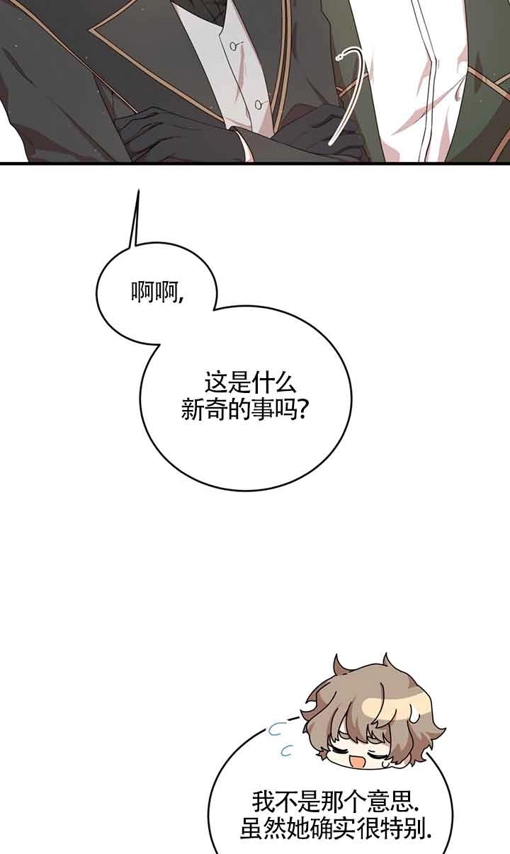 《附身成为女主的妹妹》第46话 第3页