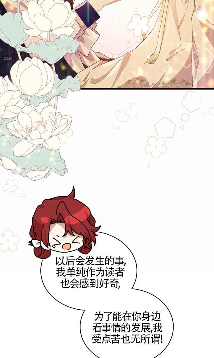 《附身成为女主的妹妹》第46话 第93页