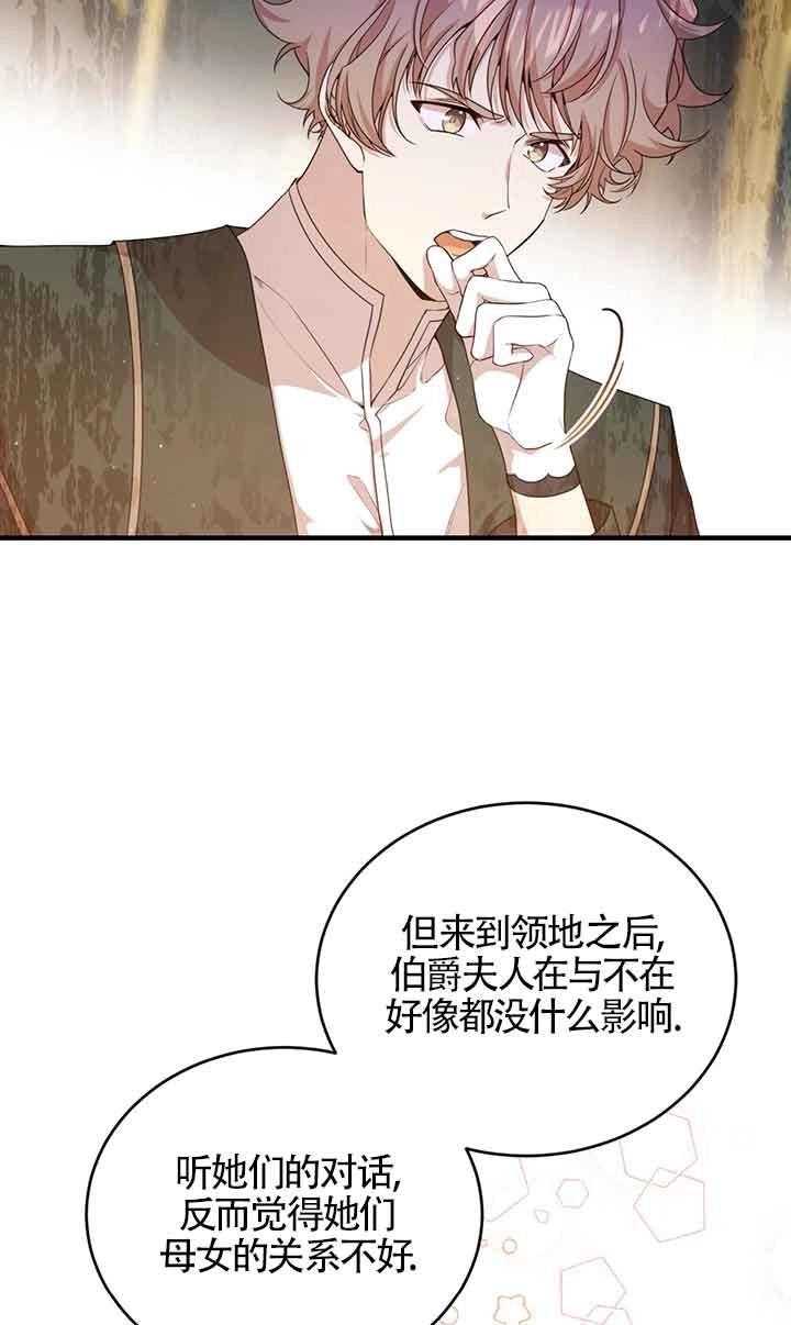 《附身成为女主的妹妹》第46话 第5页