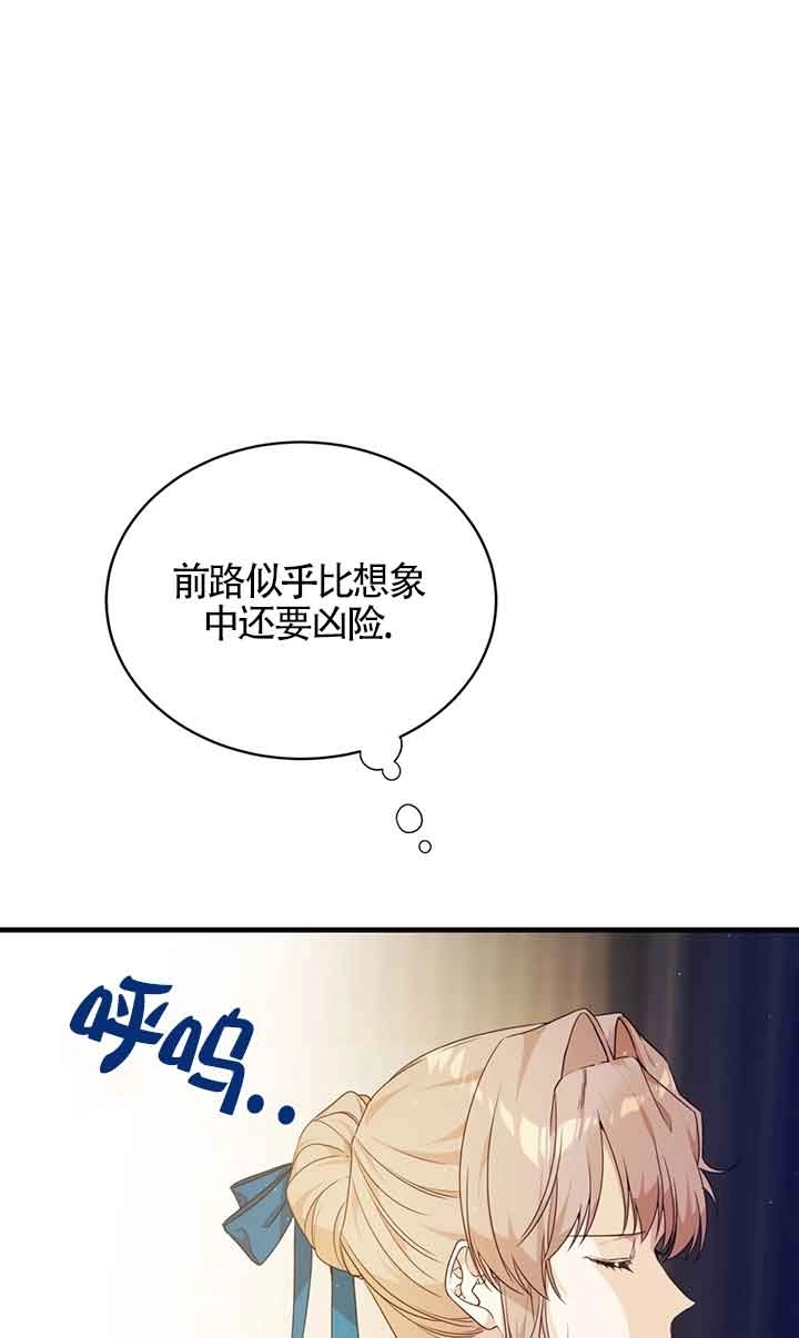 《附身成为女主的妹妹》第46话 第65页