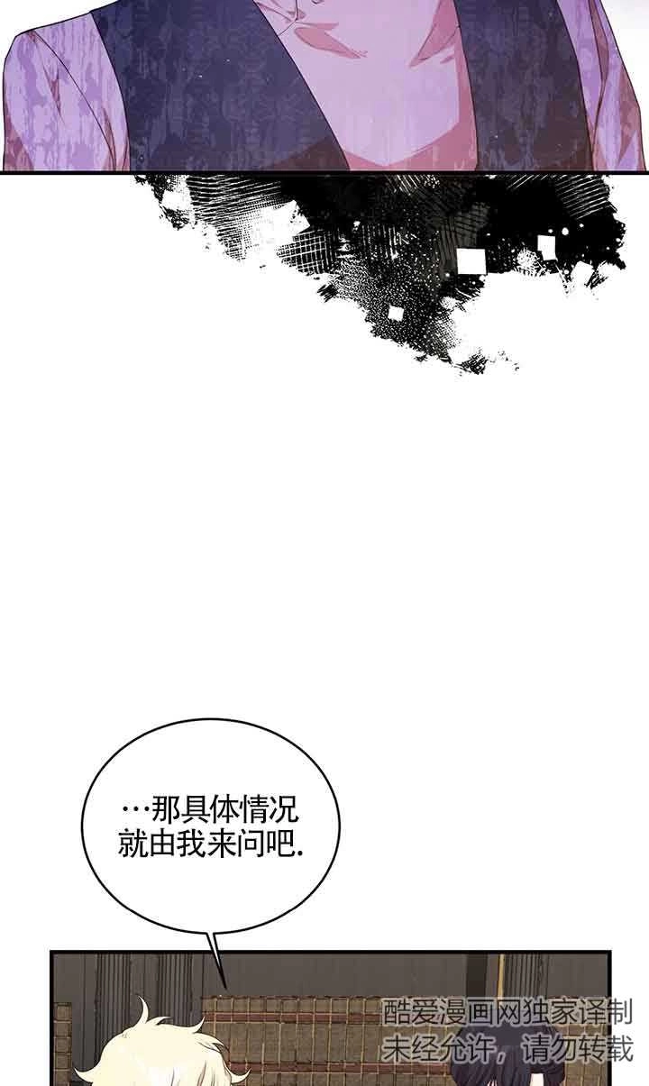 《附身成为女主的妹妹》第46话 第35页