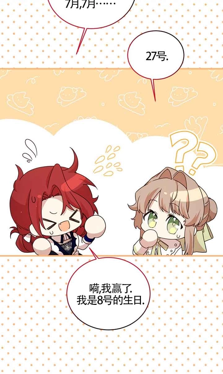 《附身成为女主的妹妹》第46话 第85页
