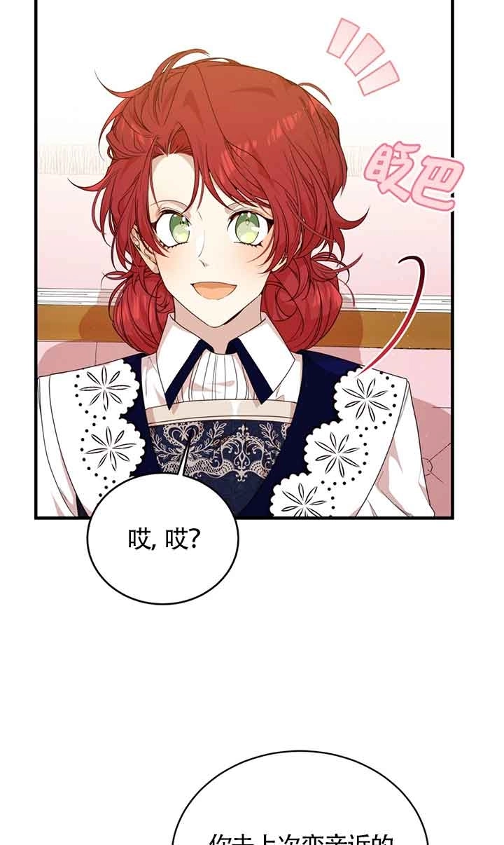 《附身成为女主的妹妹》第46话 第74页