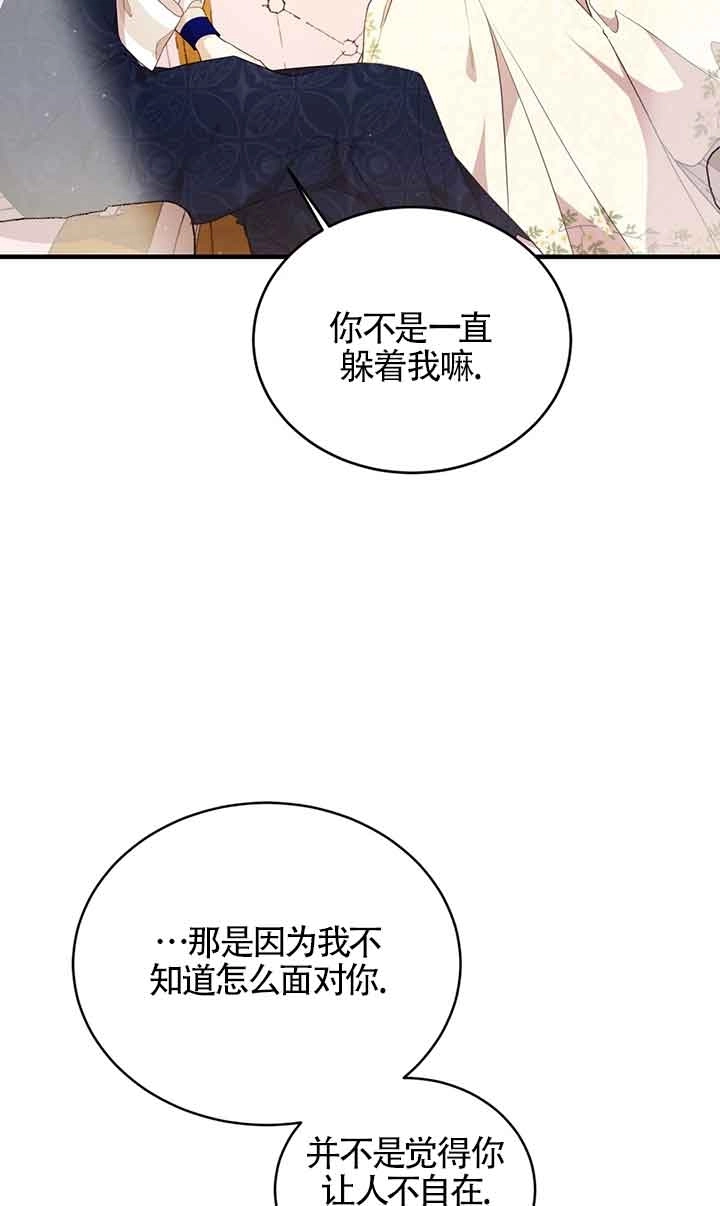 《附身成为女主的妹妹》第46话 第80页
