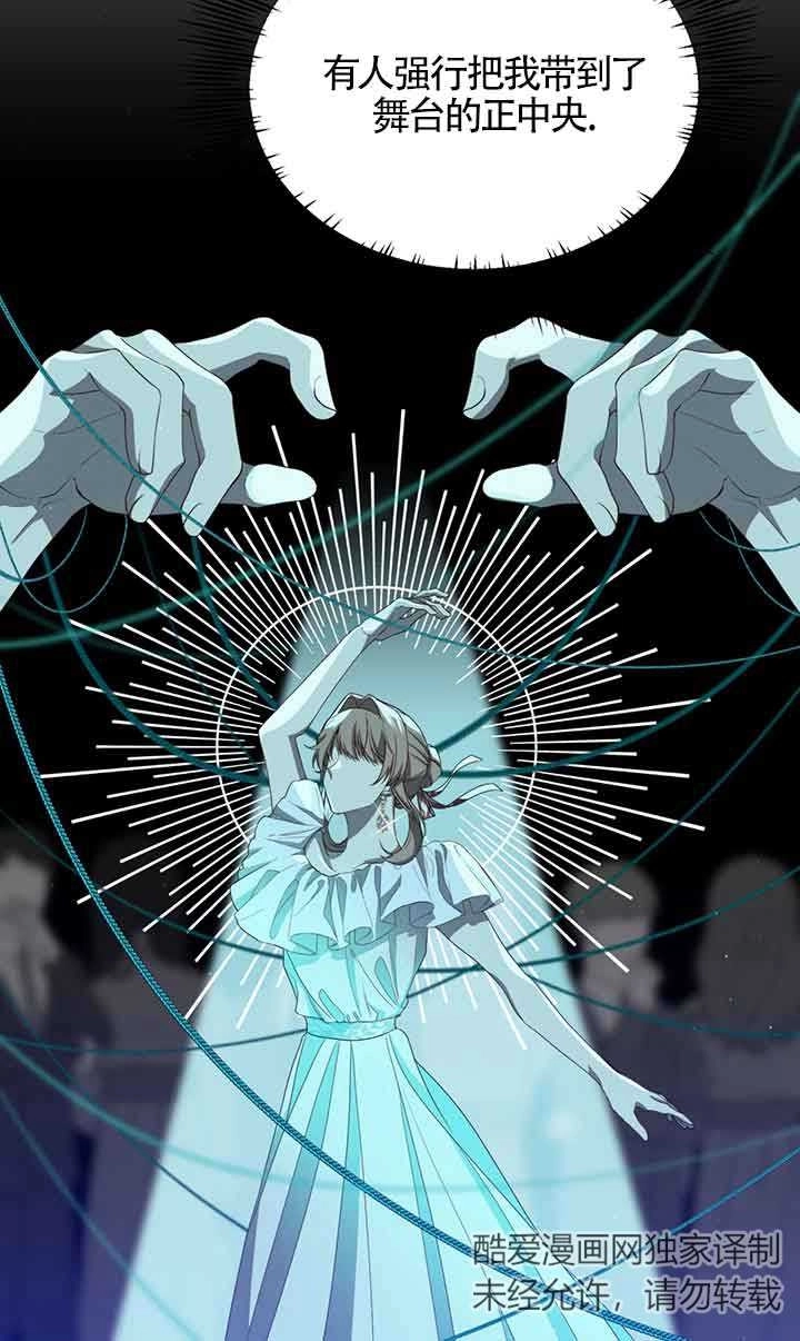 《附身成为女主的妹妹》第46话 第50页