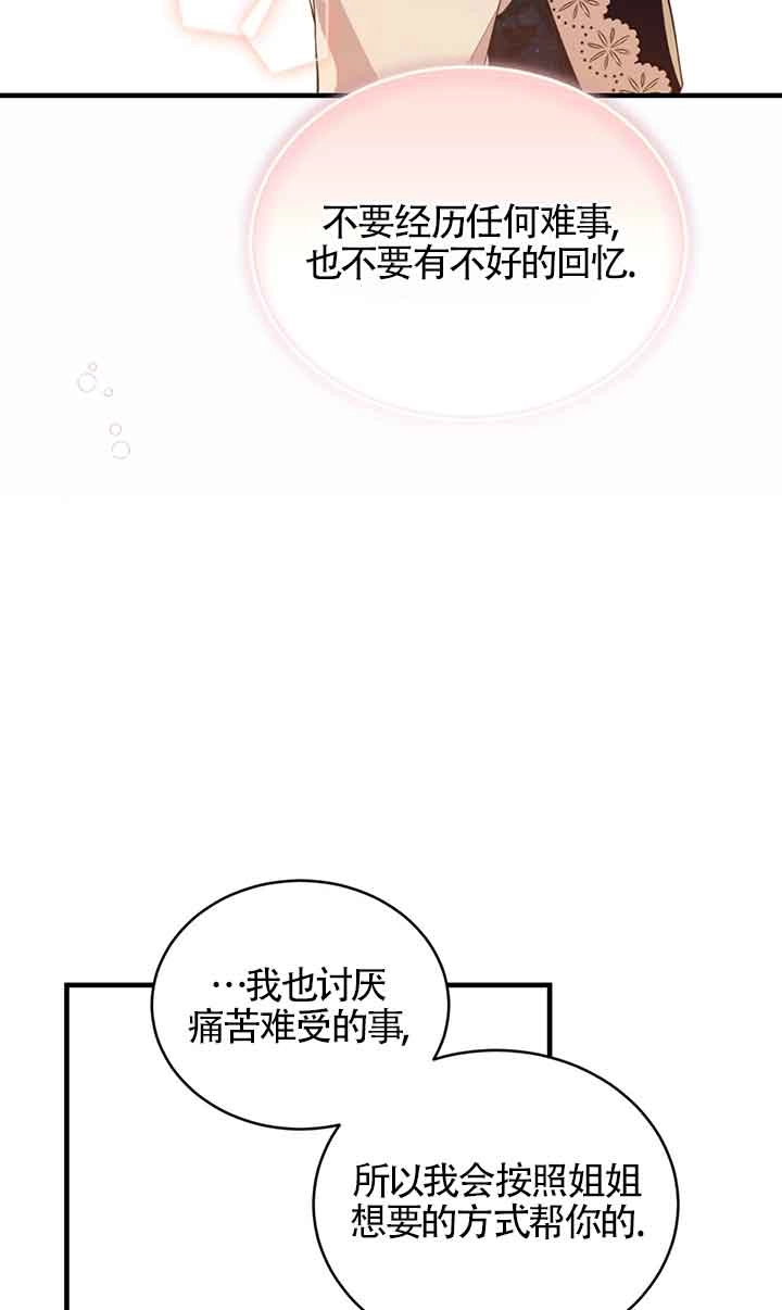 《附身成为女主的妹妹》第46话 第90页