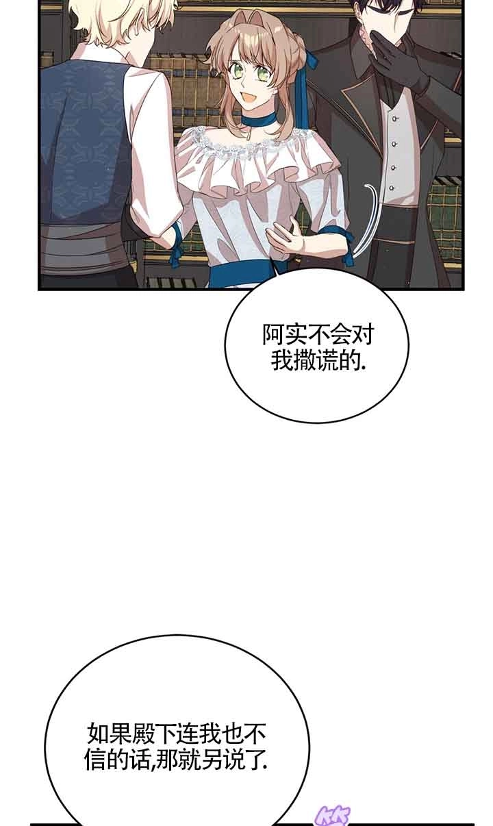 《附身成为女主的妹妹》第46话 第36页