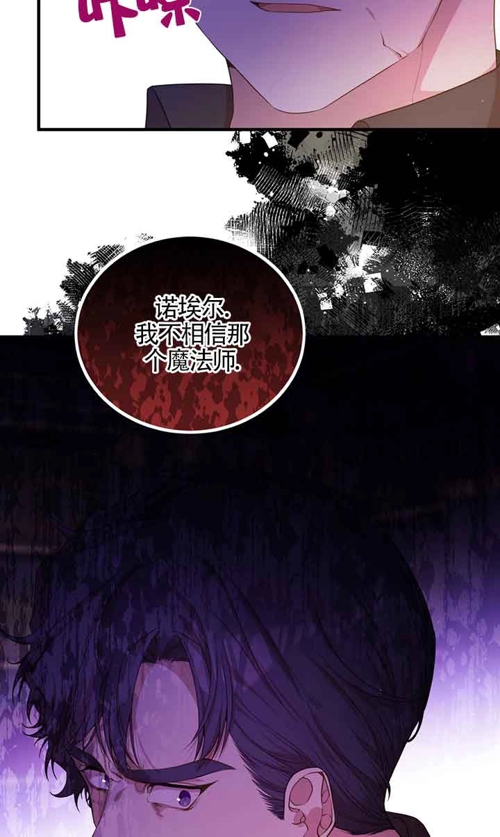 《附身成为女主的妹妹》第46话 第33页
