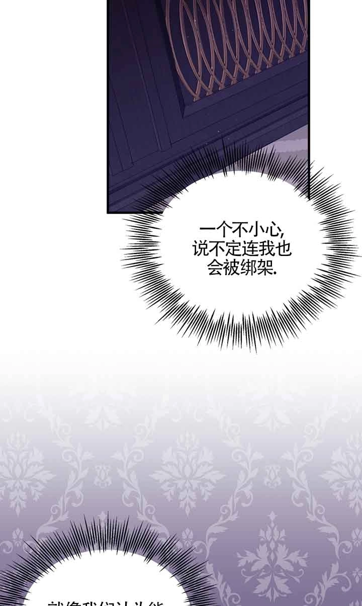 《附身成为女主的妹妹》第46话 第39页