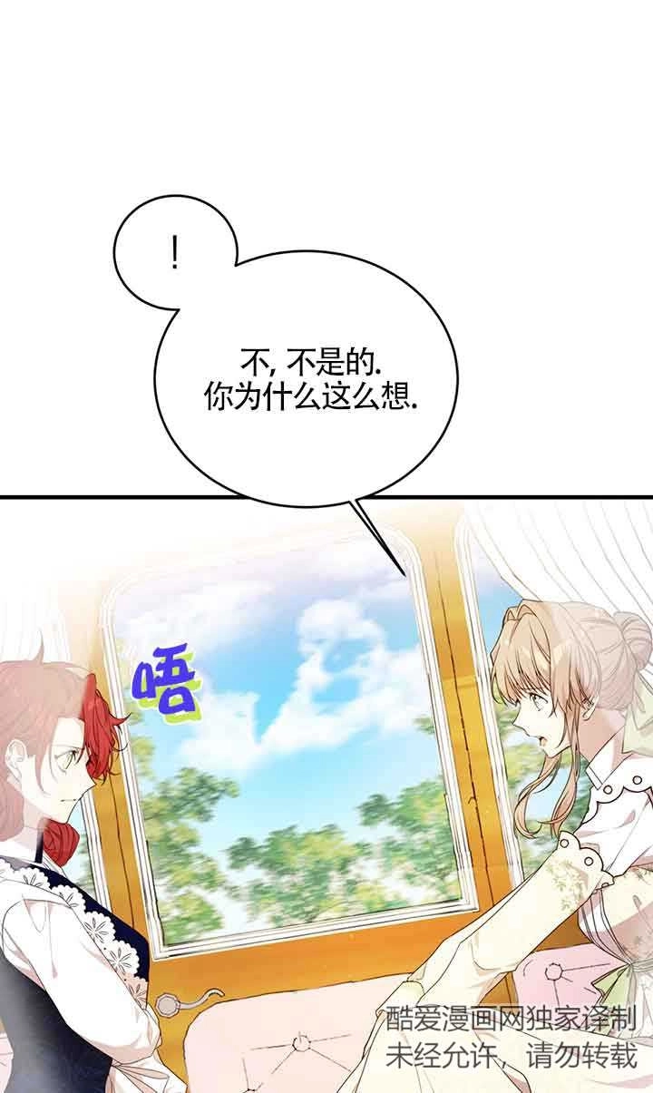 《附身成为女主的妹妹》第46话 第79页