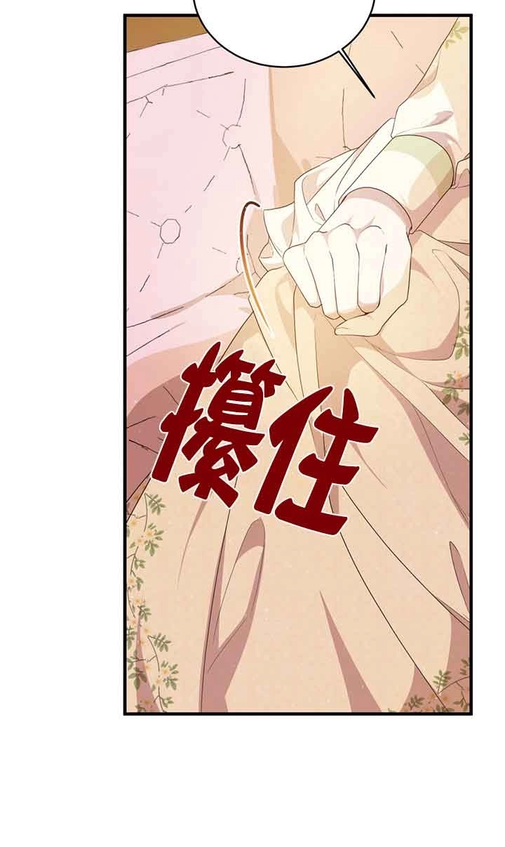 《附身成为女主的妹妹》第46话 第81页