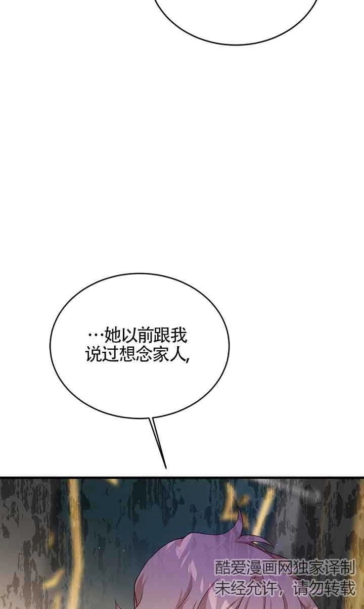 《附身成为女主的妹妹》第46话 第4页
