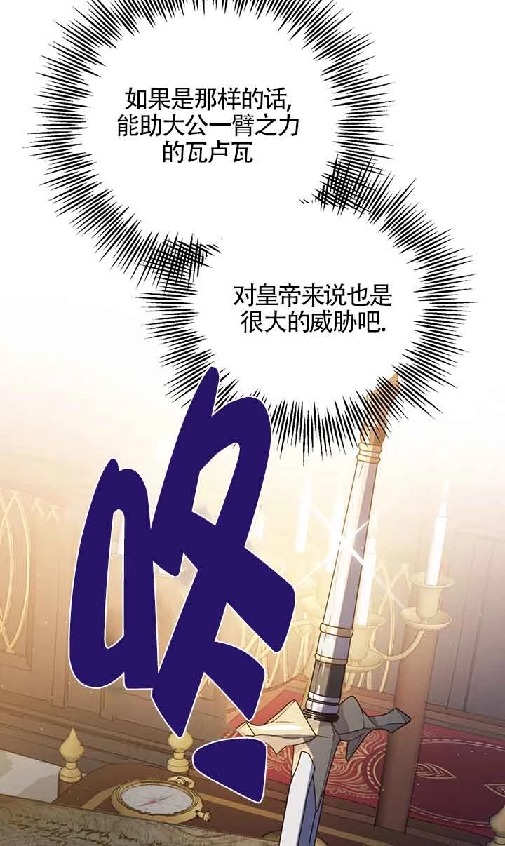 《附身成为女主的妹妹》第46话 第45页