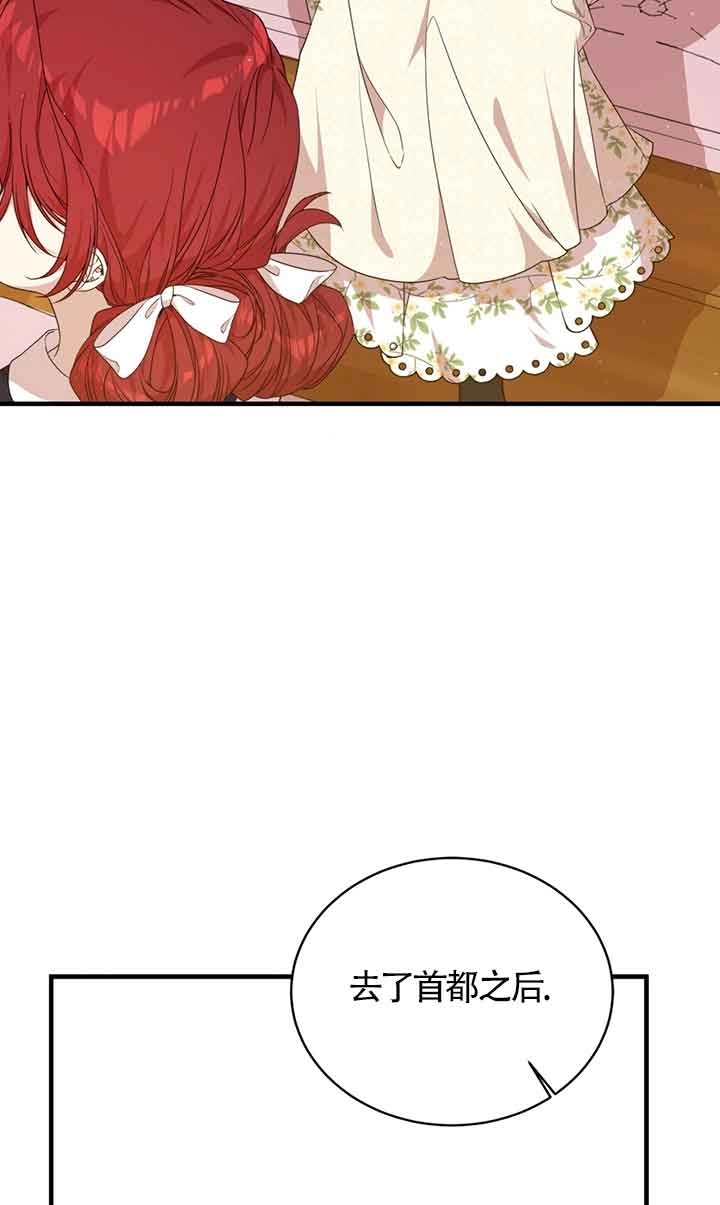 《附身成为女主的妹妹》第46话 第73页