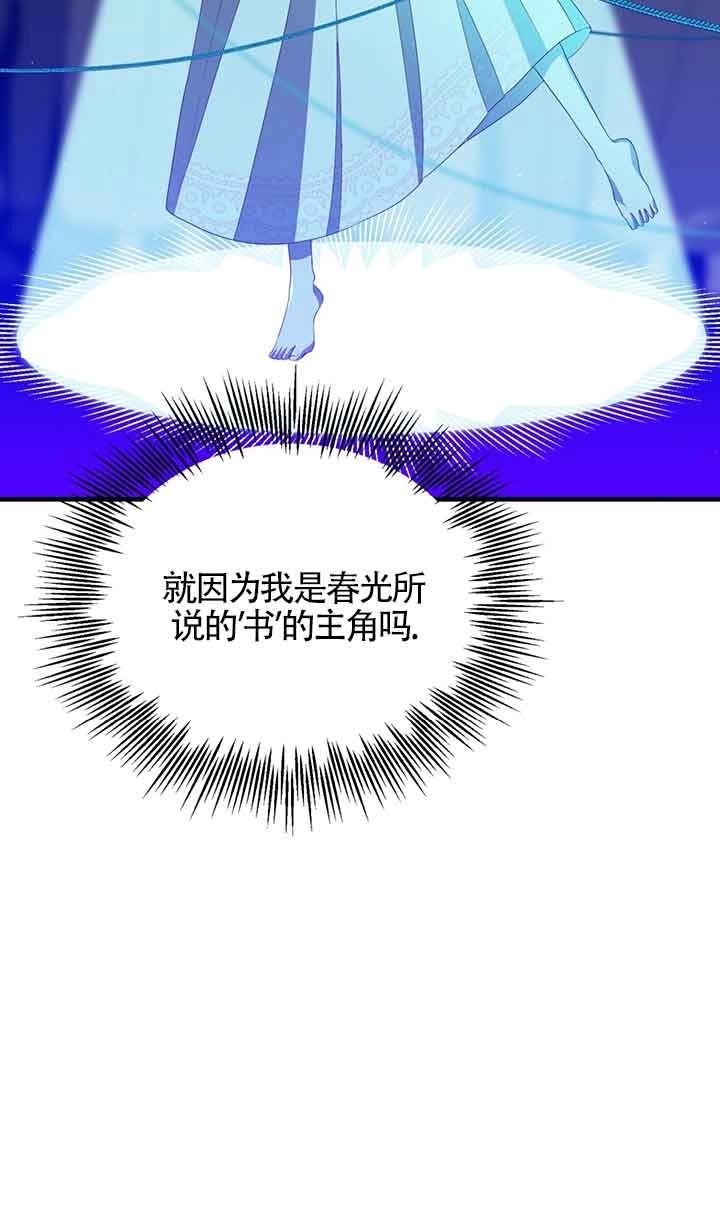 《附身成为女主的妹妹》第46话 第51页