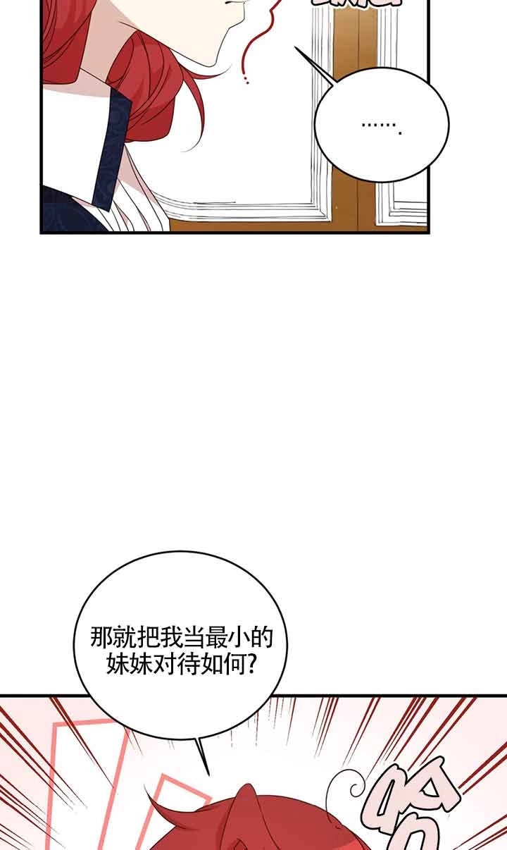 《附身成为女主的妹妹》第46话 第83页