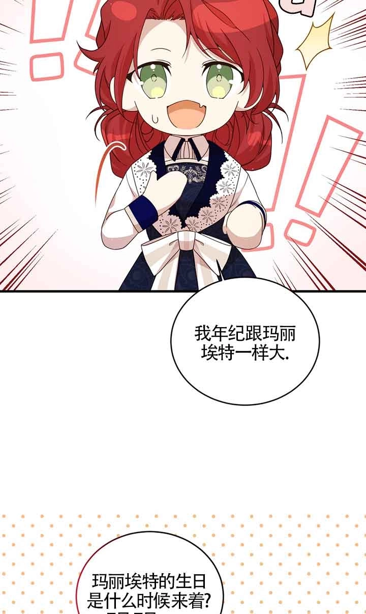 《附身成为女主的妹妹》第46话 第84页