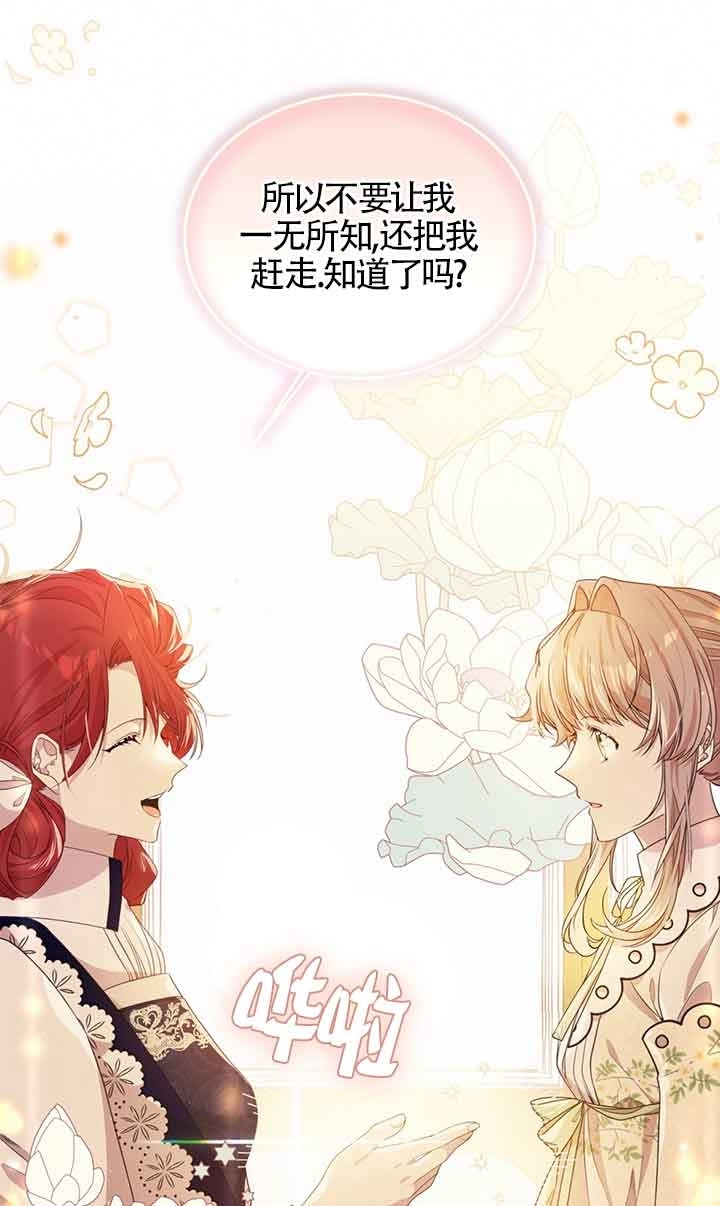 《附身成为女主的妹妹》第46话 第92页