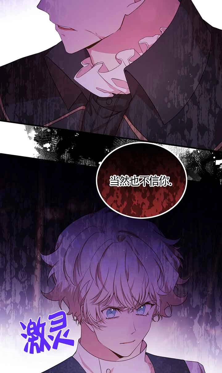 《附身成为女主的妹妹》第46话 第34页