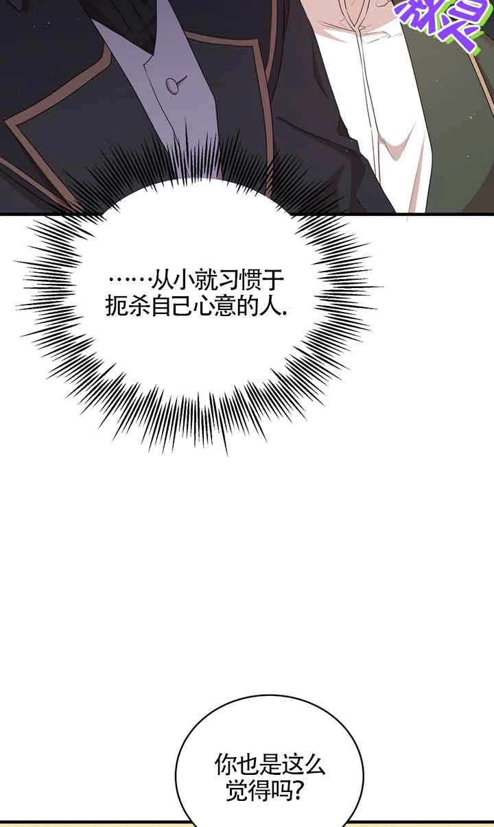 《附身成为女主的妹妹》第46话 第16页