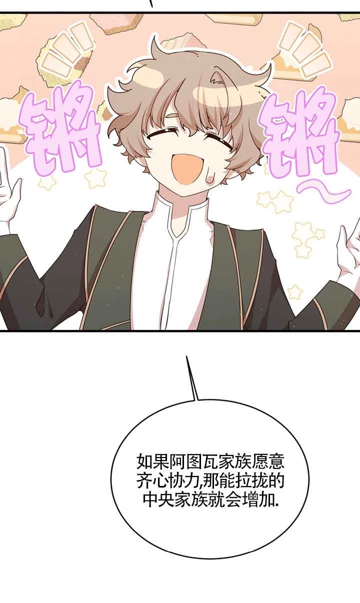 《附身成为女主的妹妹》第46话 第54页