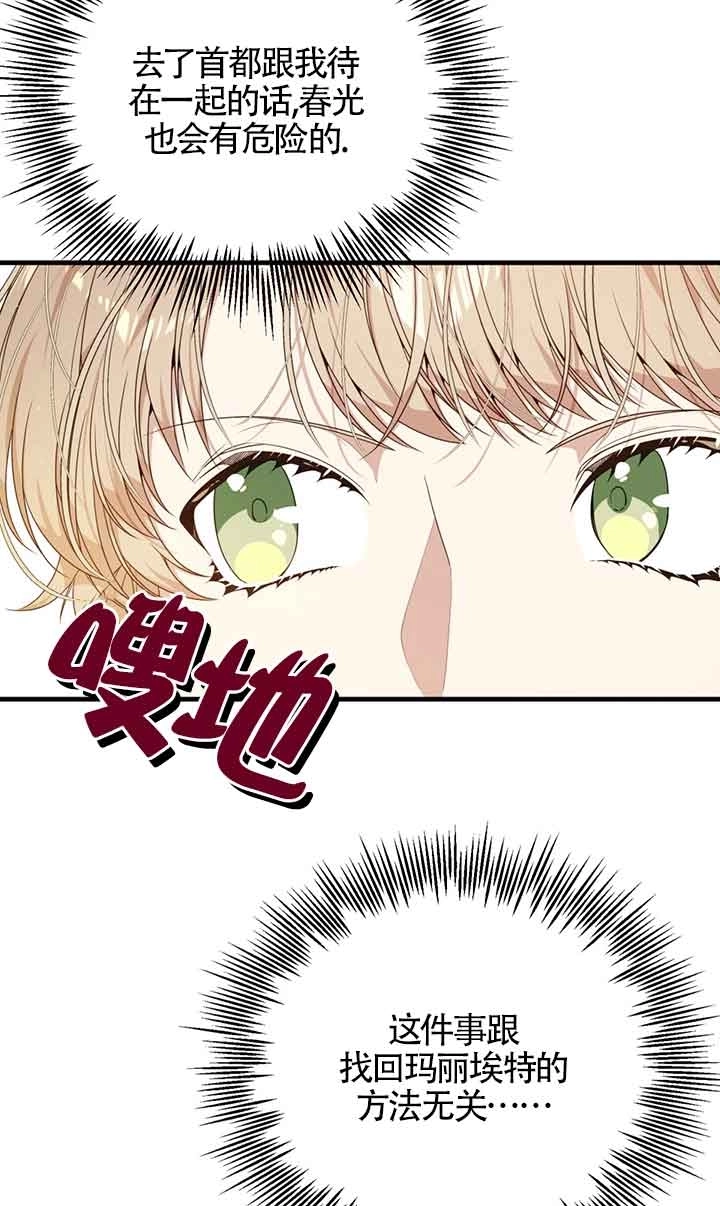 《附身成为女主的妹妹》第46话 第76页