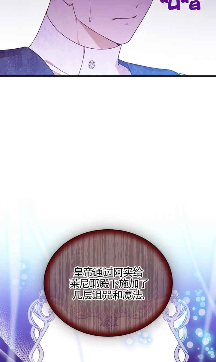 《附身成为女主的妹妹》第46话 第29页