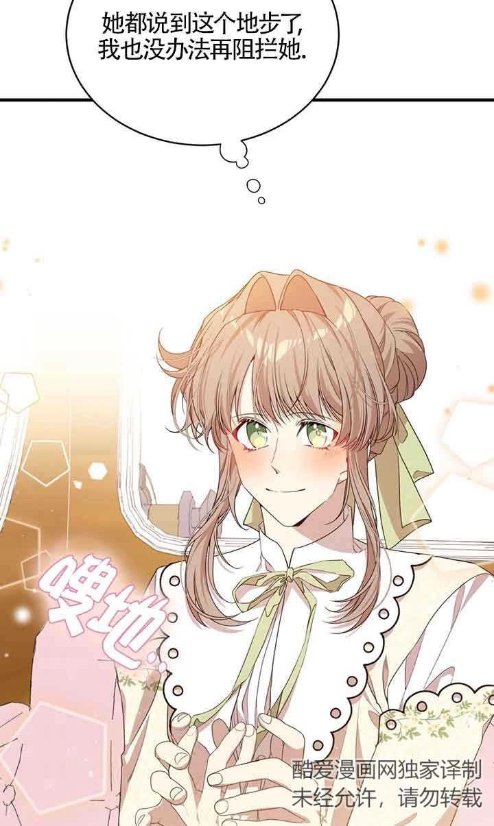 《附身成为女主的妹妹》第46话 第95页