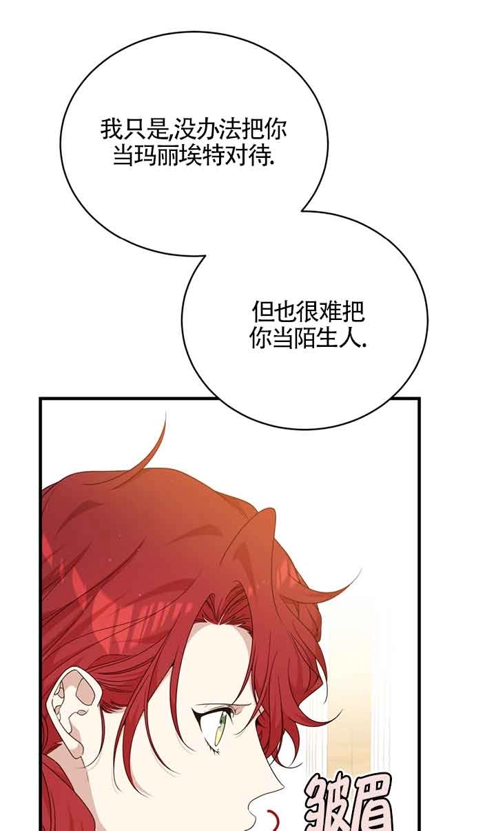 《附身成为女主的妹妹》第46话 第82页