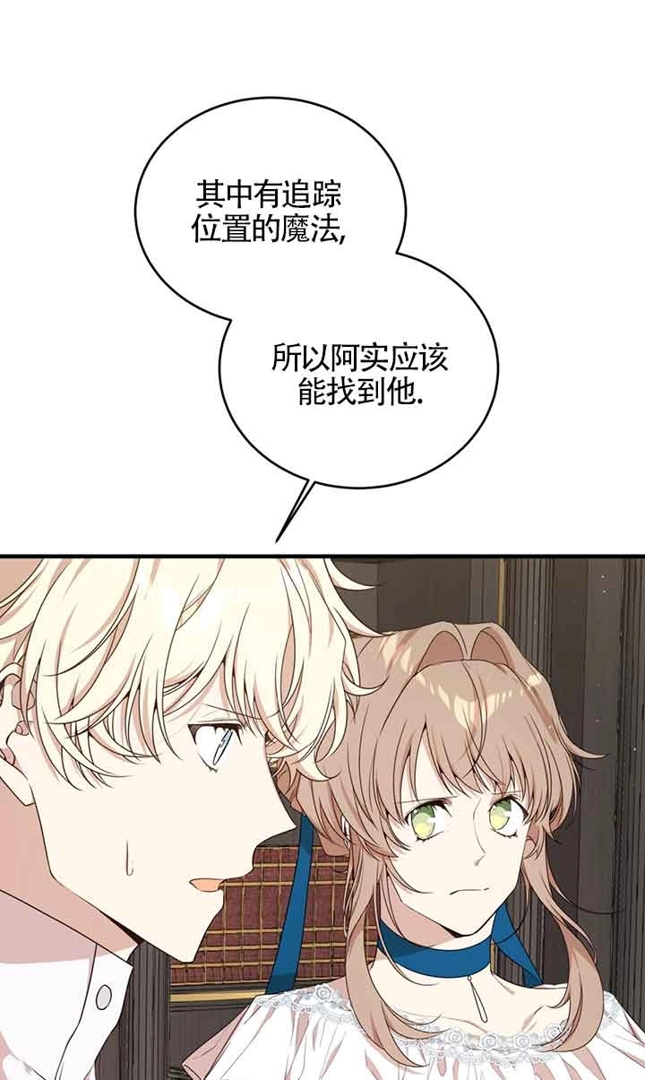 《附身成为女主的妹妹》第46话 第31页