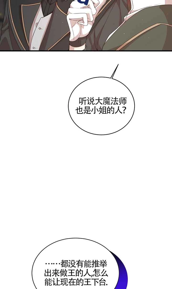 《附身成为女主的妹妹》第46话 第56页