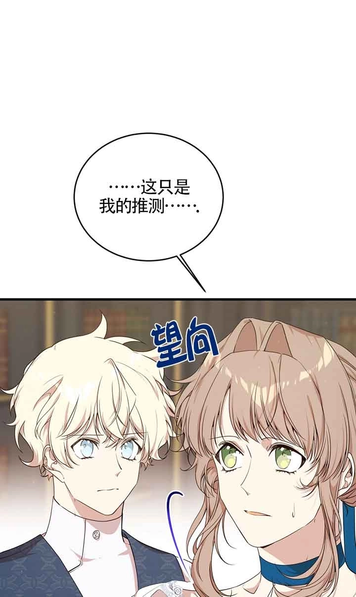 《附身成为女主的妹妹》第46话 第27页
