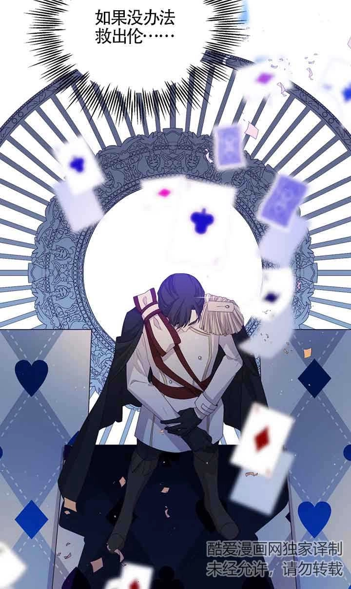 《附身成为女主的妹妹》第46话 第43页