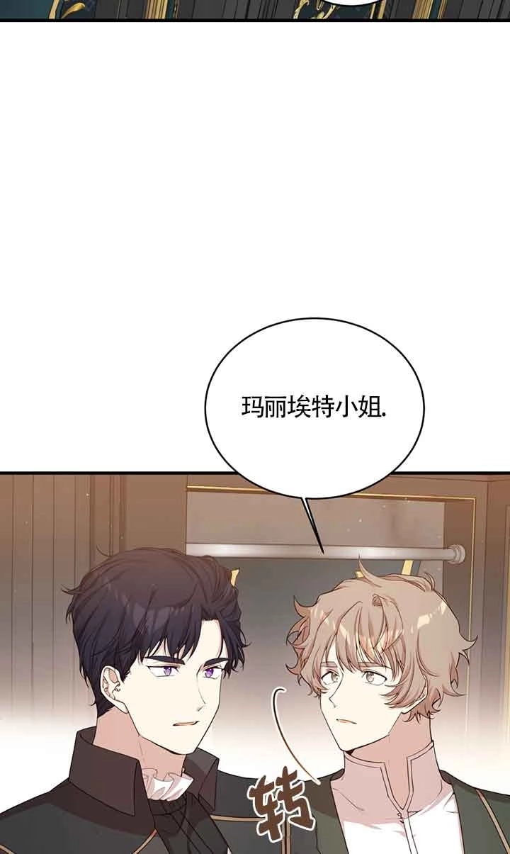 《附身成为女主的妹妹》第46话 第2页