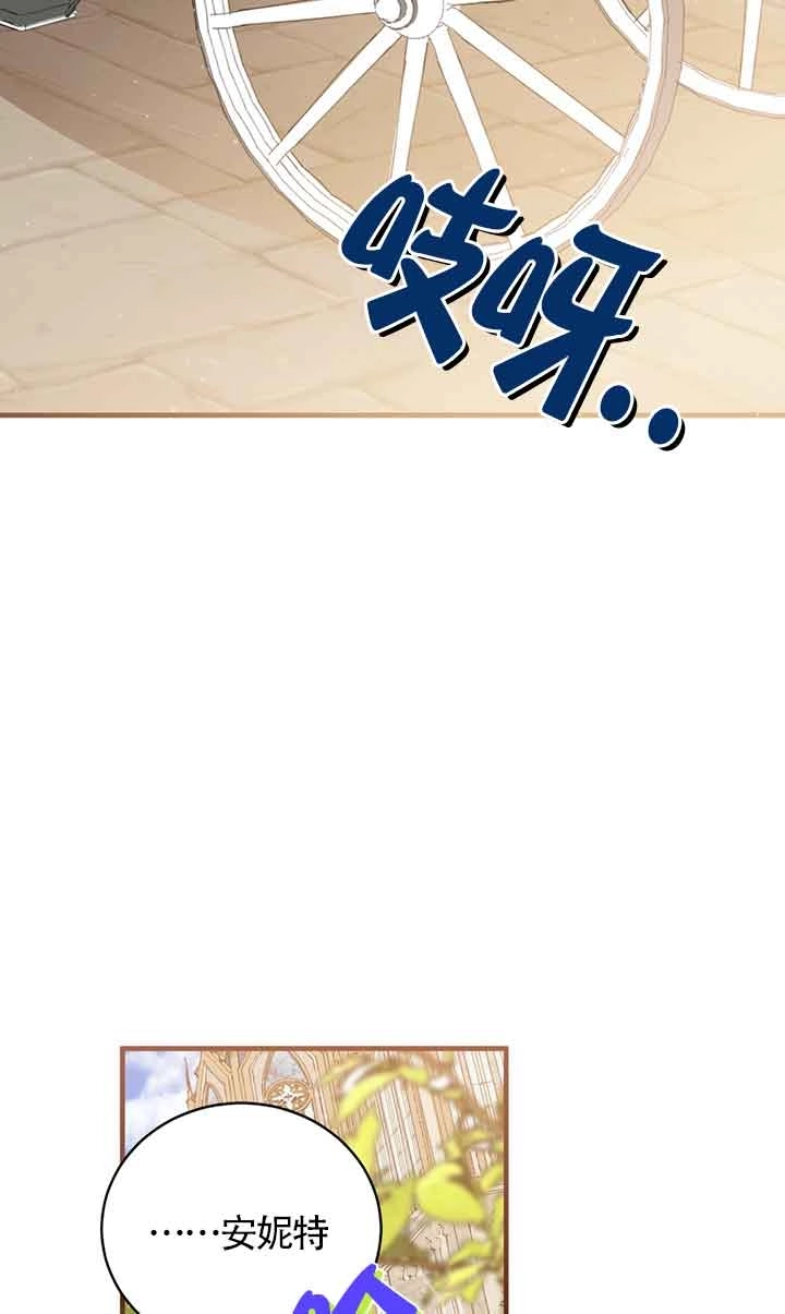 《附身成为女主的妹妹》第46话 第97页