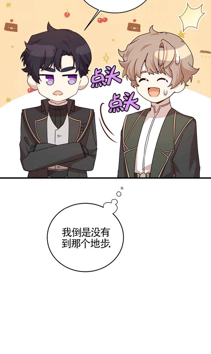 《附身成为女主的妹妹》第46话 第17页