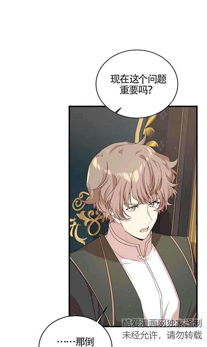 《附身成为女主的妹妹》第46话 第9页