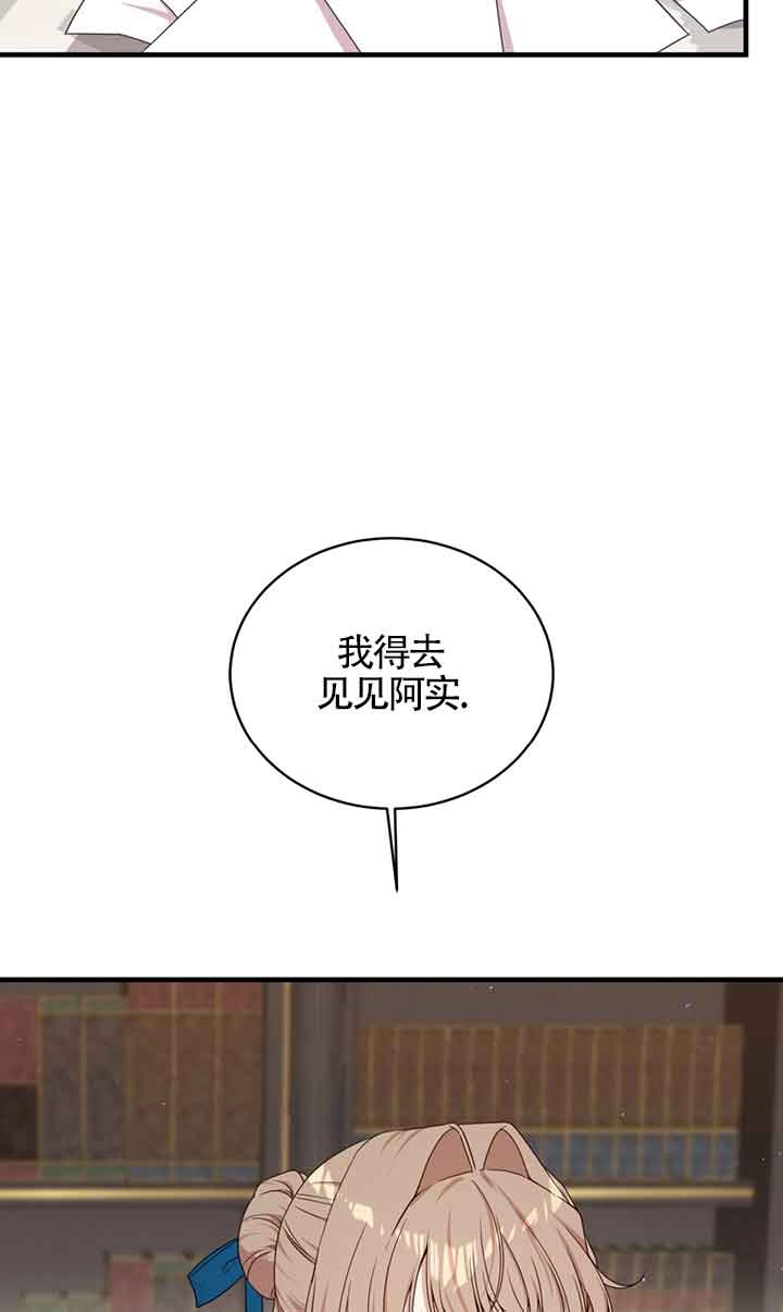《附身成为女主的妹妹》第46话 第22页