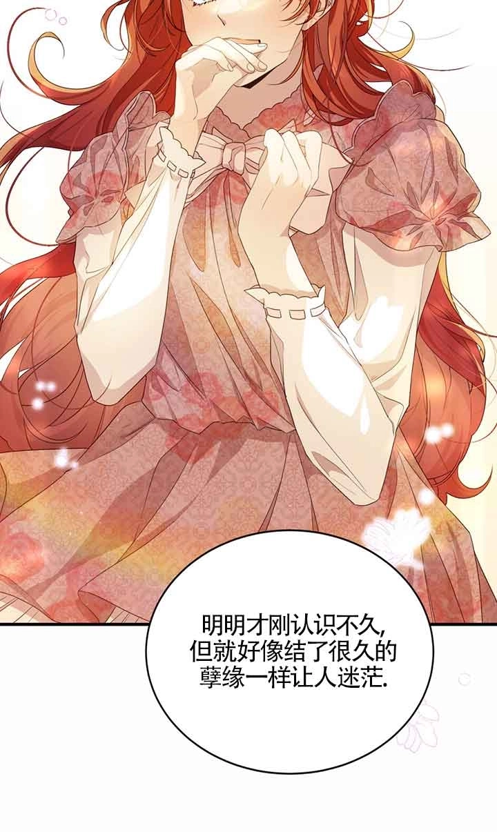 《附身成为女主的妹妹》第46话 第14页
