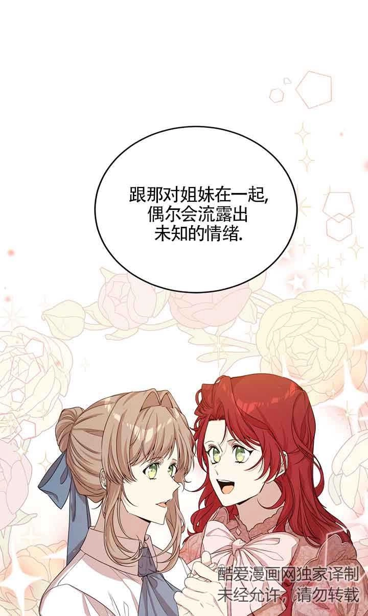 《附身成为女主的妹妹》第46话 第12页