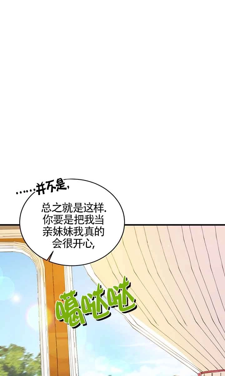 《附身成为女主的妹妹》第46话 第86页