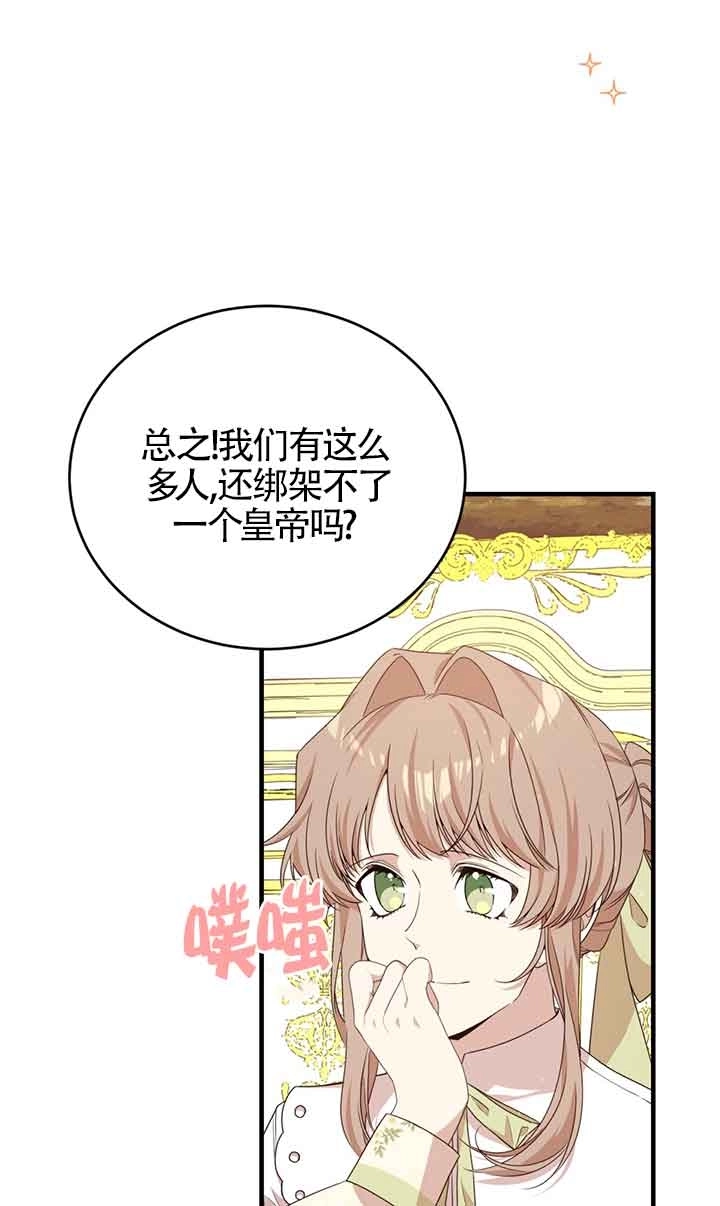 《附身成为女主的妹妹》第47话 第70页