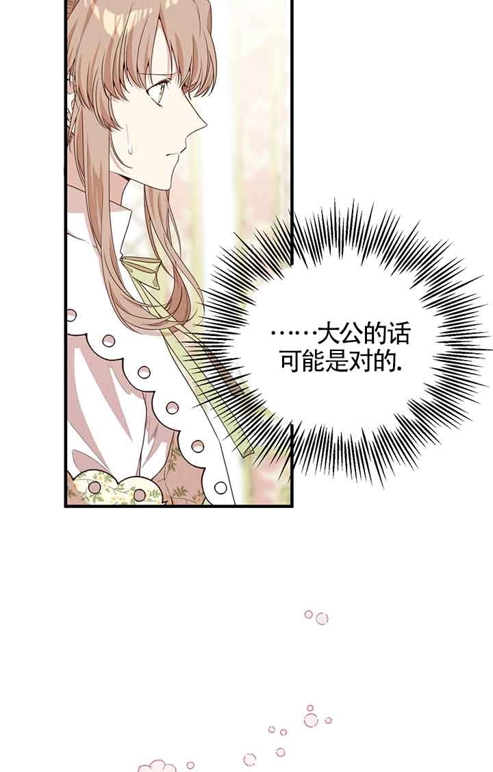 《附身成为女主的妹妹》第47话 第85页