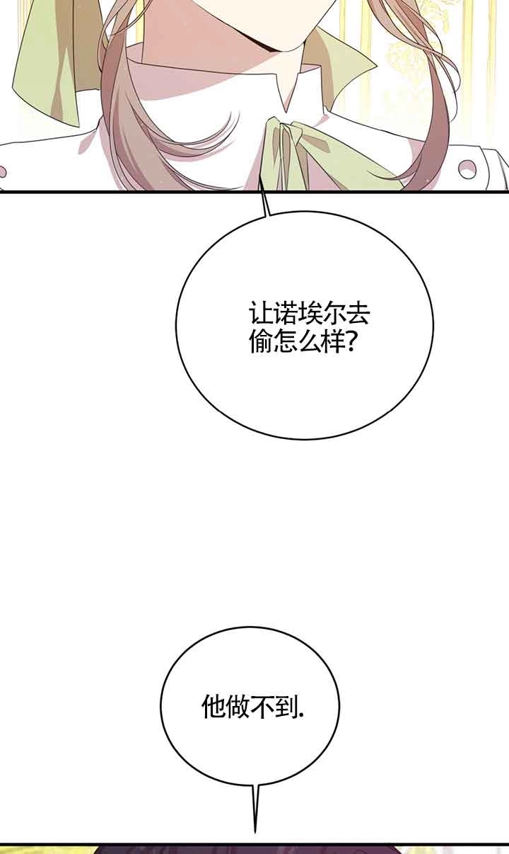 《附身成为女主的妹妹》第47话 第76页