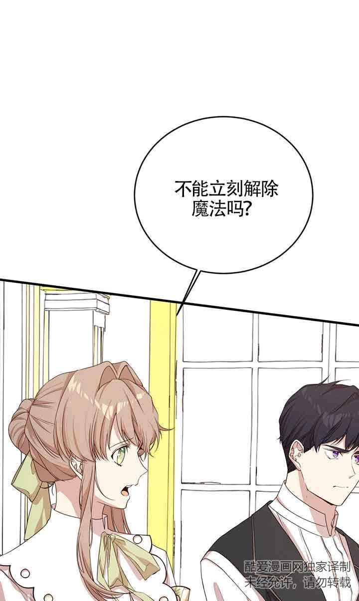 《附身成为女主的妹妹》第47话 第44页