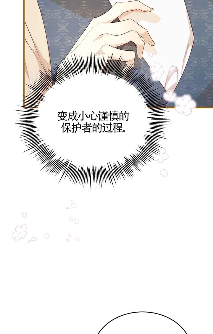 《附身成为女主的妹妹》第47话 第88页