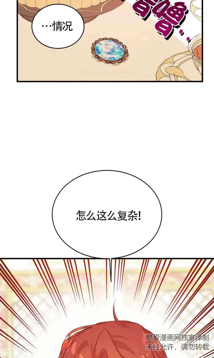 《附身成为女主的妹妹》第47话 第62页